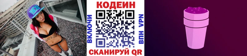 Codein Purple Drank Купить где Высоцк
